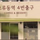 오류동역4번출구
