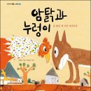 속담에 담긴 심리학 이야기 | 이야기속담그림책 키큰도토리 신학기추천도서