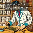 세신한의원 | 봄솔한의원 허리디스크 치료 | 세신활락탕 한약 건강보험 적용 후기