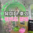 아모레부산팝업 | 아모레 성수 위키드 팝업 후기, 정보, 손거울 get하는 위키드 팝업 퀴즈 꿀팁 총정리!