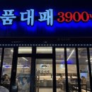 고고대패삼겹 - 서초구 서운로 207 | 청주봉명동맛집 일품대패 봉명점에서 흑돼지대패삼겹 먹은 후기