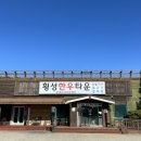 횡성한우타운 | [경기 용인] 횡성한우타운직영1호점 용인한우맛집