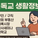 전원장로교회 | 교회 부동산 거래·구인구직 무료 등록 사이트! 기독교생활정보