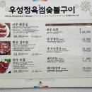 우성정육점숯불구이 이미지