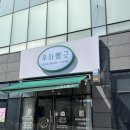 후아빵긋
