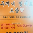 두찌네 - 남양주시 | 두찌네