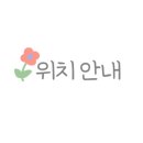 백마공인중개사사무소 이미지