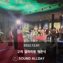 구리 갤러리원 개관식 음향렌탈 후기