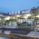 사천공항