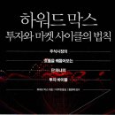 주식으로 꿰뚫어보는 경제 이미지