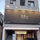 시작점 | 양산 담소 시작점 정보 및 후기 [소고기맛집]