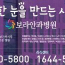 보라안과병원 이미지