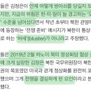 "김정은 전쟁 결심한 듯, 허세 아니다… 6·25 직전만큼이나 위험" 美 전문가 언급 이미지