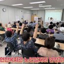 동두천시노인복지관 | 노인일자리 안전교육 강의 연천복지관에서 울림