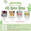 제과기능사 자격증 /12주 이미지