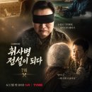 또!귀순네 | 취사병 전설이 되다 7화 후기 호감도 최악 김관철 결국 눈물 쏟은 이유 8화 태풍 고립 예고
