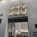 단아한과자점