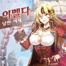 이멜다