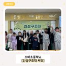 [초등 인성교육] 나에게 중요한 가치 찾는 ‘인성구조대 씨앗’ 교육 후기