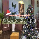 펠리체갤러리카페