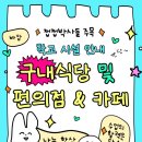상지구내식당