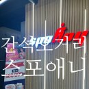 간석오거리역 | 스포애니 간석오거리역 헬스장