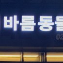 더바름동물병원 이미지