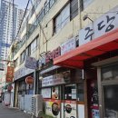 삼미오리집