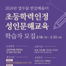 학력인정 성인문해교육(초등) 이미지