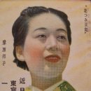 高峰秀子 花みつ日記1939年 이미지