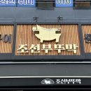 조선부뚜막 이미지