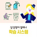 삼성영어셀레나이루다영수학원 - 1761 | 삼성영어셀레나이루다영수학원