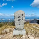 2026년3월4주(22일) 여수 "영취산" 진달래 산행안내 이미지