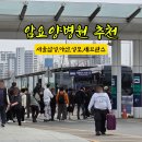 성신고려요양병원 | 서울 암요양병원 추천 무이재 한방병원 후기(서울삼성,성모,아산,세브란스)