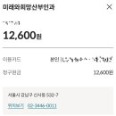 미래와희망산부인과의원 | [임신 15주차] 강남 미래와희망 산부인과 2차 기형아 검사- 신경관 결손 검사 비용 후기