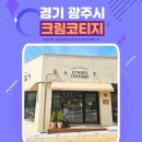 샌디102 | 경기 광주 태전동 케이크 맛집 크림코티지 방문후기 feat.170일 아기랑 방문
