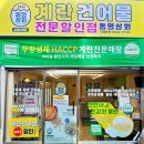 동명상회계란건어물할인점