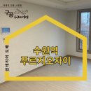 수원역 푸르지오자이 제2 | 수원역 푸르지오자이 도배 이런 서비스까지 해준다고요?