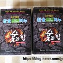 참숯마을 숯의힘 이미지