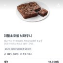 (주)베스트칩 | 파파존스 메뉴 추천 장원영 슈퍼파파스 브라우니 가격 칼로리 JMT 후기