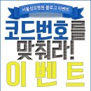 서울성모병원 7월 블로그 이벤트 `코드번호를 맞춰라!` 이미지