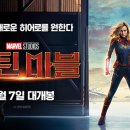 Captain marvel 이미지
