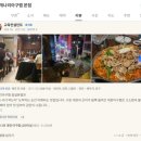 개나리써비스 | 잠실역 방이동 먹자골목 매운맛의 매력 개나리아구찜 잠실본점 방문 후기