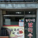 정지뜰칼국수
