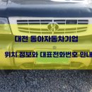 동아자동차기업(주) 이미지