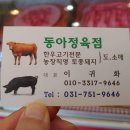 동아정육점