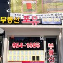 포유부동산공인중개사사무소 이미지