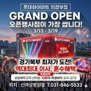 권순민 | [의정부 하이마트] 오픈 2주년 GRAND OPEN! 삼성·LG 프리미엄 가전 역대급 한정 세일 가전성지 (feat...