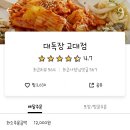 대독장 교대점 이미지