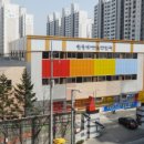 원동초등학교 다목적체육관 이미지